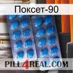 Поксет-90 viagra2